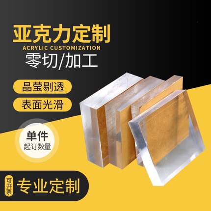 高透明亚克力板加工定制有机玻璃板雕刻激光折弯UV打孔盒子抛光