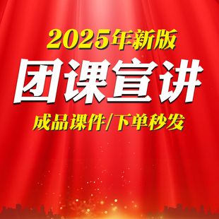 学校青年团课PPT精美红色大气奋斗青春做合格共青团员微团课PPT