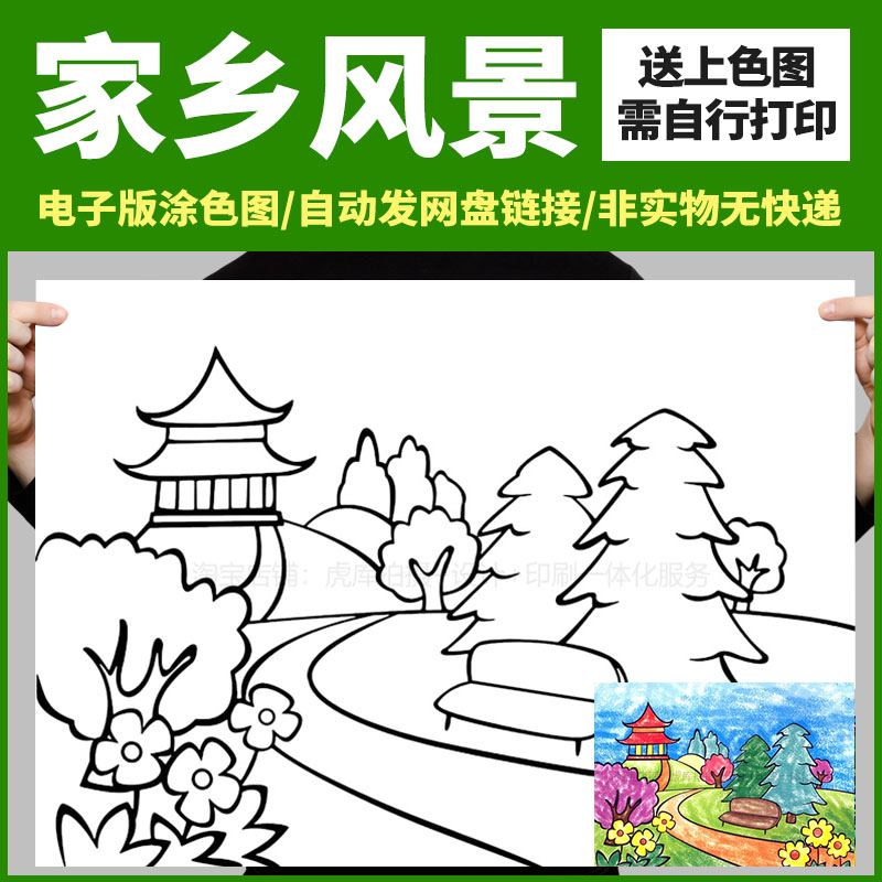 幼儿园美术简笔画儿童家乡风景线描边涂色海报小学生