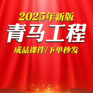 青马工程PPT国企事业单位学校青年马克思主义者干部培训宣讲PPT