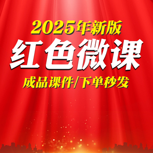 廉政教育PPT国企事业单位基层学习2025精美简约大气理论微宣讲ppt