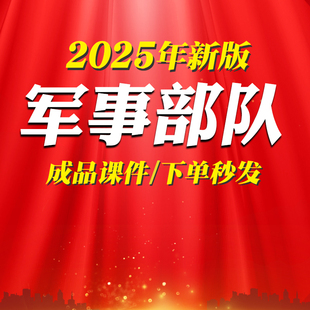 軍史PPT解放軍發展歷程三灣改編重要意義宣講成品PPT
