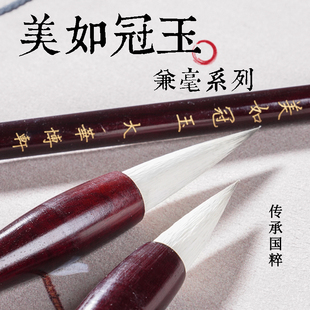 美如冠玉白云毛笔书法国画文房四宝初学练习进阶毛笔楷隶颜篆包邮