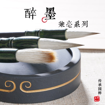 包邮华博轩书画醉墨兼毫楷隶颜篆水彩国画书法初学进阶毛笔
