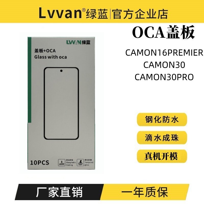 绿蓝盖板带oca胶适用tecno camon16premier/30/30pro 5g盖板通用