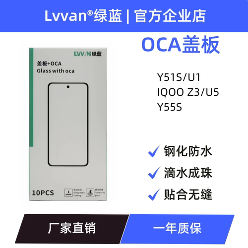 绿蓝盖板带OCA胶适用vivo y51s/u1/y55s/iqoo z3/u5总成盖板通用