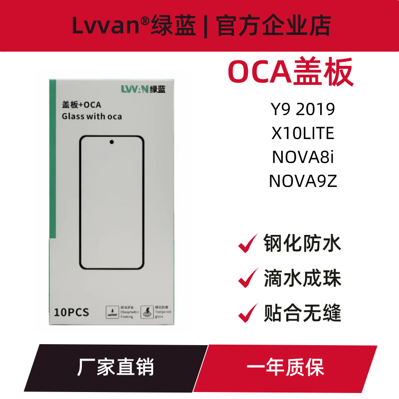 绿蓝盖板带oca适用华为y9 2019/x10lite/nova8i/nova9z盖板通用