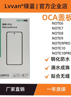 绿蓝盖板带oca胶适用小米红米note6/7/8/9/10pro/11pro+盖板通用
