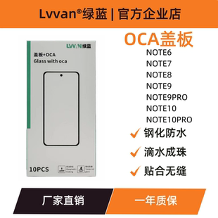11pro 綠藍(lán)蓋板帶oca膠適用小米紅米note6 蓋板通用 10pro