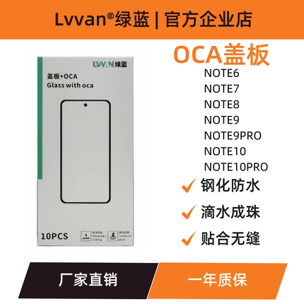 绿蓝盖板带oca胶适用小米红米note6/7/8/9/10pro/11pro+盖板通用