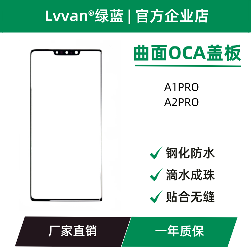 曲面盖板带oca适用于oppo a2pro/a1pro外屏慕玻璃总成盖板通用