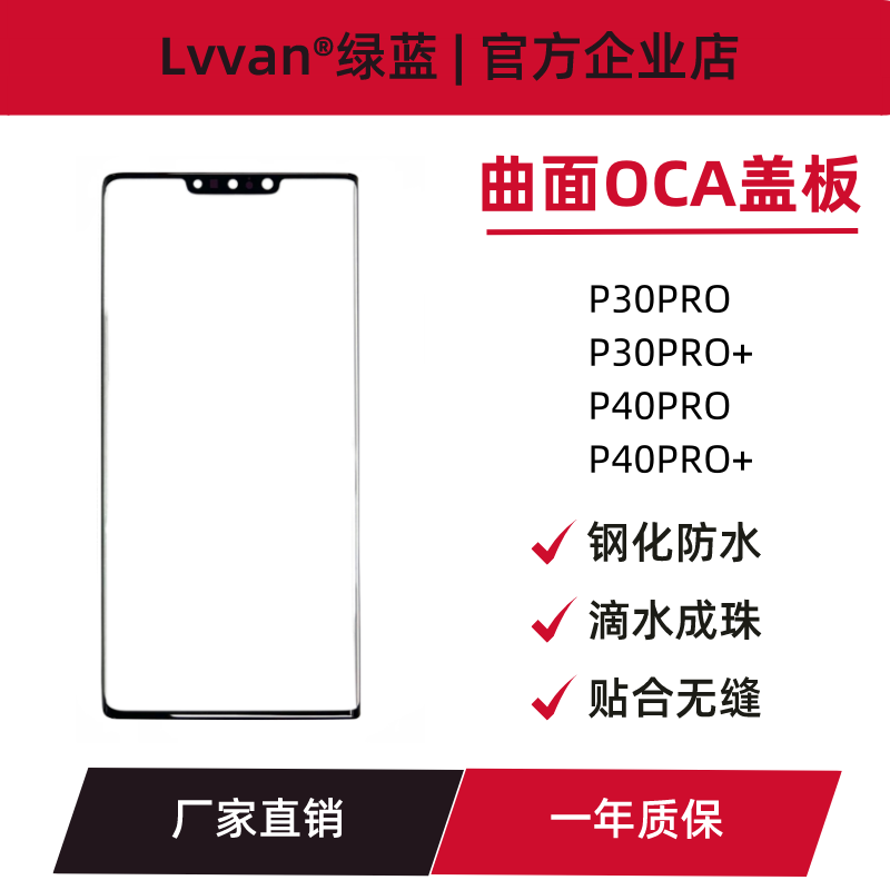 曲面盖板带oca适用华为p30pro/30pro+/p40pro/40pro+盖板通用