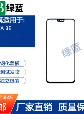 国产手机玻璃触摸外屏