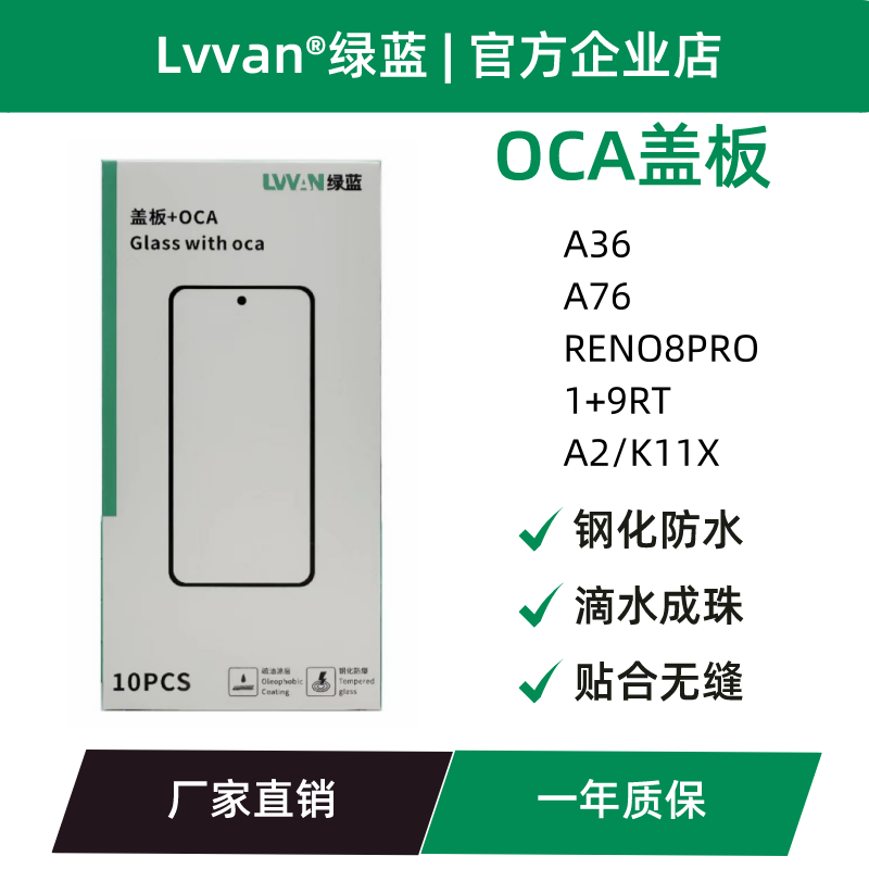 盖板带oca胶适用于oppo a36/a76/reno8pro/k11x/a2/1+9rt盖板通用