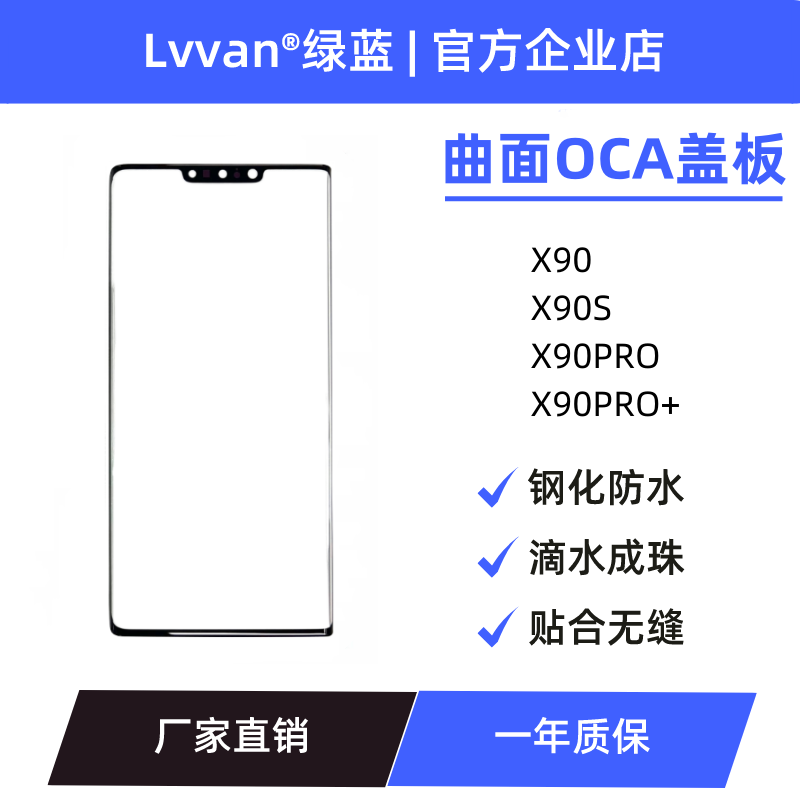 曲面盖板带oca适用vivo x90/x90s/x90pro/x90pro+外屏盖板通用