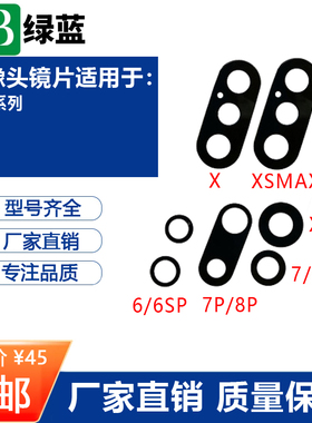 绿蓝适用苹果6 6S 7 7P 8 X XR XS 11 12 12mini 摄像头镜片 镜面