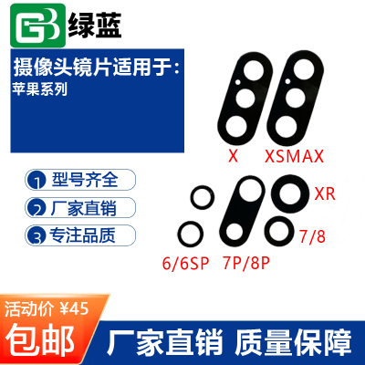 绿蓝适用苹果6 6S 7 7P 8 X XR XS 11 12 12mini 摄像头镜片 镜面