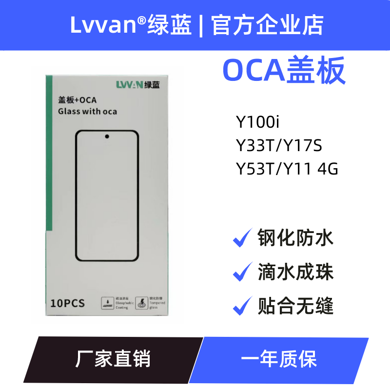 绿蓝盖板带OCA胶适用vivo y100i/y33t/y17s/y53t/y11 4g盖板通用 3C数码配件 手机零部件 原图主图