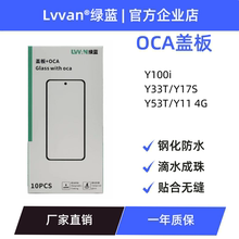 绿蓝盖板带OCA胶适用vivo y100i/y33t/y17s/y53t/y11 4g盖板通用