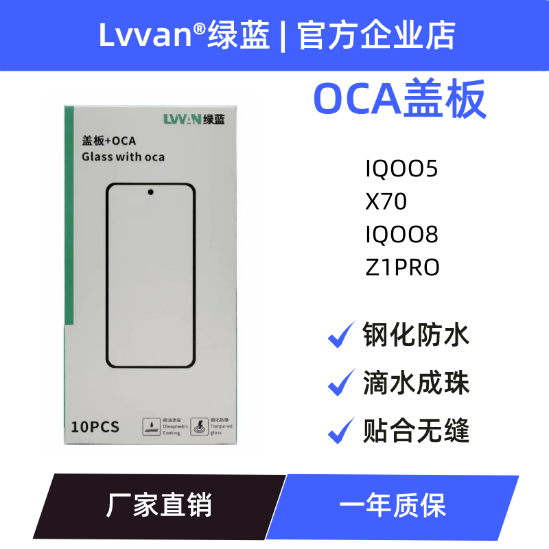 绿蓝盖板带OCA适用vivo iqoo5/x70/iqoo8/z1pro屏幕总成盖板通用