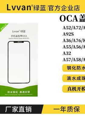 防水钢化lvvAN手机盖板