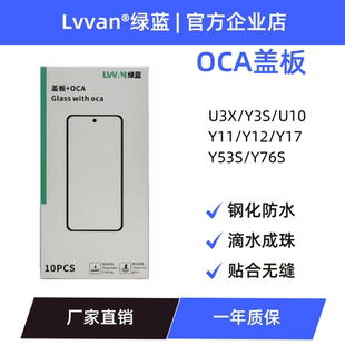 绿蓝盖板带OCA适用vivo u3x/u10/y3s/y11/y17/y12/y53s/y76s通用