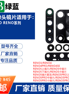 绿蓝摄像头镜片适用Reno系列 R9 R9p R9s R9sp R11 R11p  R15 R17