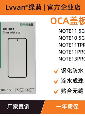 绿蓝盖板带oca胶适用红米note11 5g/note10 5g/note11tpro通用