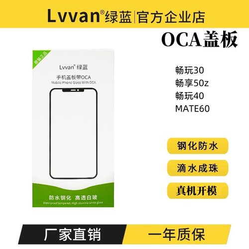 绿蓝盖板带oca胶适用荣耀华为畅玩30mate60畅享50z畅玩40盖板通用