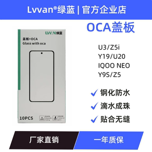 绿蓝盖板带OCA适用vivo u3/z5i/y19/u20/y9s/z5/iqoo neo盖板通用