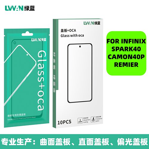 盖板带oca玻璃适用infinix tecno camon40premier spark40通用