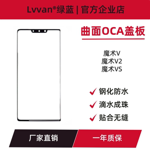 曲面屏盖板带oca胶适用于荣耀magic魔术v v2 vs 屏幕总成盖板通用