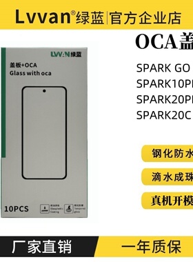 绿蓝盖板带oca胶适用tecno spark go 2023/10pro/20pro/20c通用