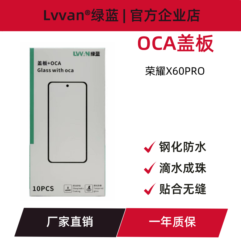 曲面盖板带oca适用荣耀x60pro/200/60/60se/60pro/70外屏盖板通用图片