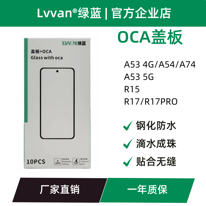 盖板带oca胶适用oppo a53 4g/a74 5g/r15/r17/r17pro/a54盖板通用