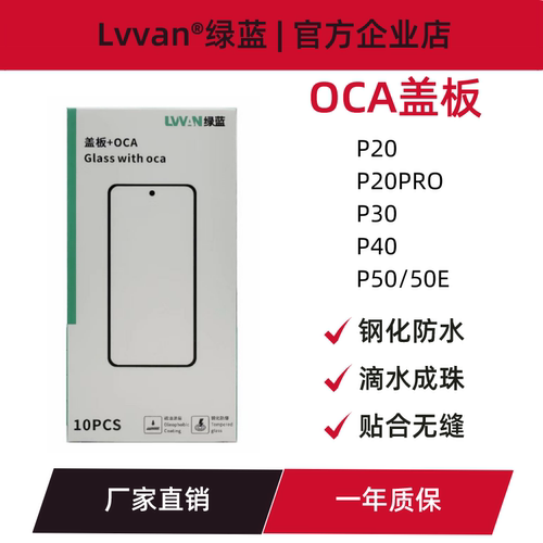 绿蓝盖板带oca胶适用于华为p20/p20pro/p30/p40/p50/p50e盖板通用