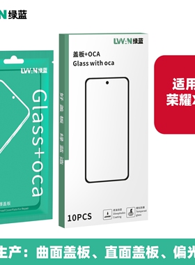 绿蓝盖板带oca胶适用HONOR 荣耀X70 外屏幕总成玻璃盖板通用