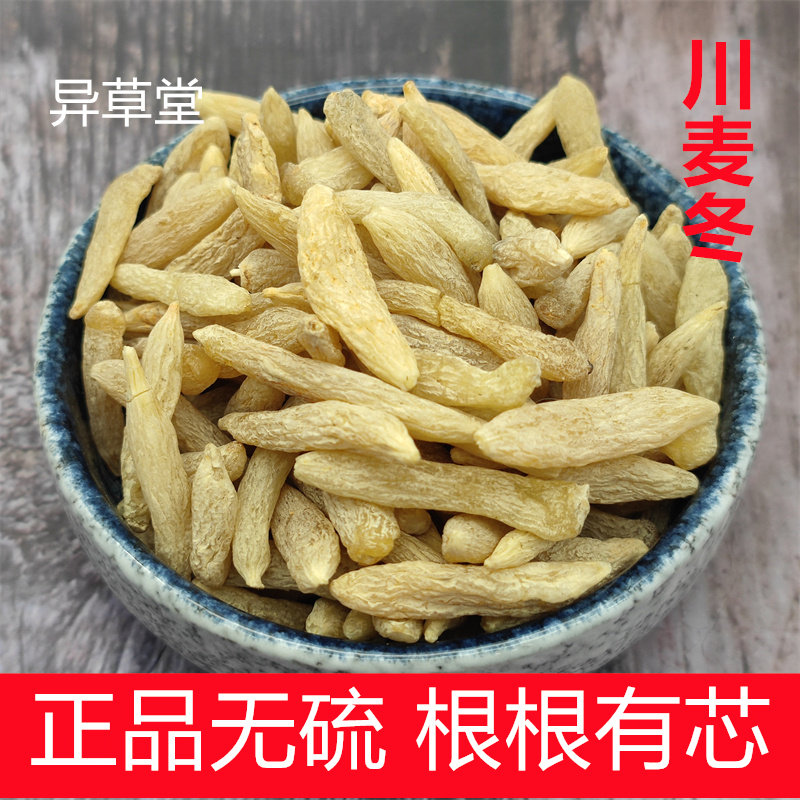 麦冬中药材正品川麦冬泡茶水喝麦门冬另售玉竹沙参党参黄芪茯苓
