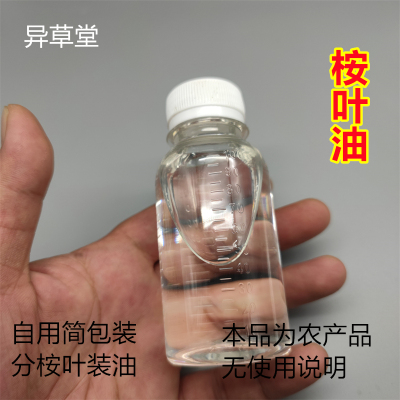 桉叶油中药材100克起尤加利油 桉树叶油 桉油 蓝桉叶油 白千层脑