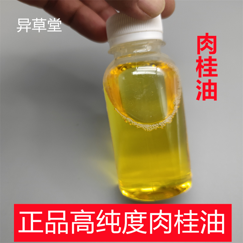 肉桂油中药材100克起 玉桂油 桂皮油桂油 由桂皮桂枝桂叶蒸提而得