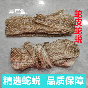 蛇蜕中药材500克正品蛇皮蛇蜕皮整条蛇蜕蛇衣青龙衣长虫皮 现磨粉