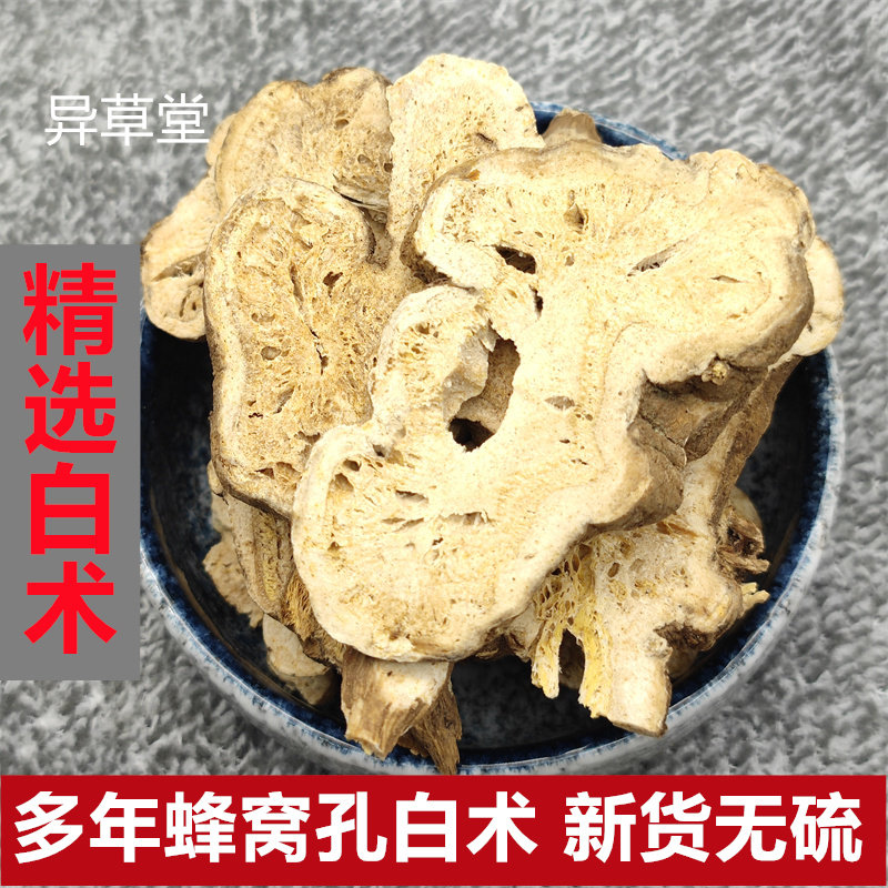 白术中药材500克正品白术炒白术片白术粉白术个多年生蜂窝状白术