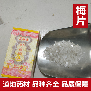 梅片中药材中国大陆香港原产天然 老梅花脑 龙脑香冰片150克包邮