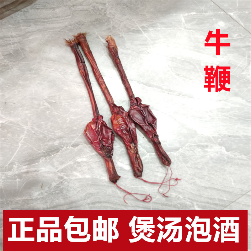 牛鞭中药材50至200克整条黑牛鞭黄牛鞭带蛋睾丸牛宝干泡酒煲汤料