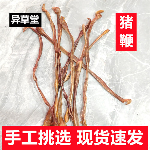 猪鞭干中药材纯正猪鞭干自然晾晒干猪鞭滋补泡酒料另售牛鞭狗鞭