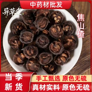 焦山楂中药材500克炒山楂炭干焦三仙蕉山楂黑非野生炙山楂碳磨粉