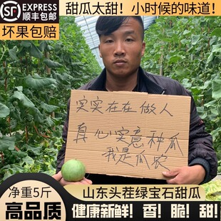 绿宝甜瓜新鲜水果5斤当季山东绿宝石甜瓜香瓜青皮脆翠宝甜宝顺丰