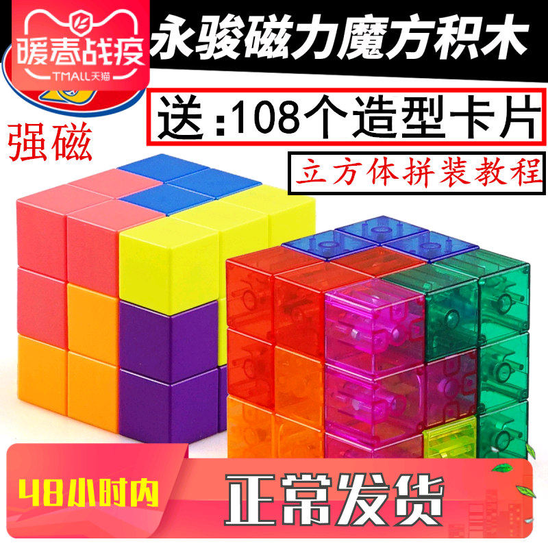 永骏磁力积木魔方索玛立方体俄罗斯方块积木立体七巧板鲁班磁积木