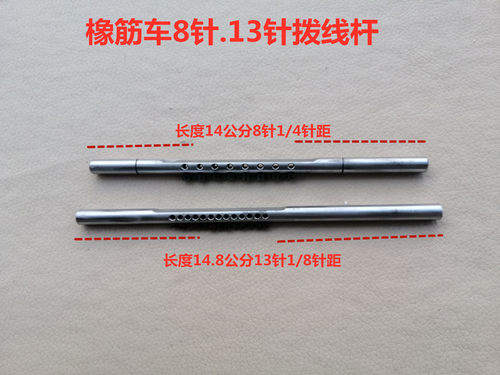 1404新款VC008多针机橡筋车针距组件拉腰机关西针位组拨针杆