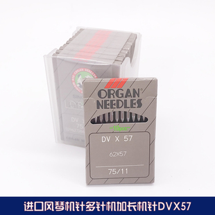57下兰车加长机针 进口风琴打揽车机针DVX57多针机橡筋车机针DV